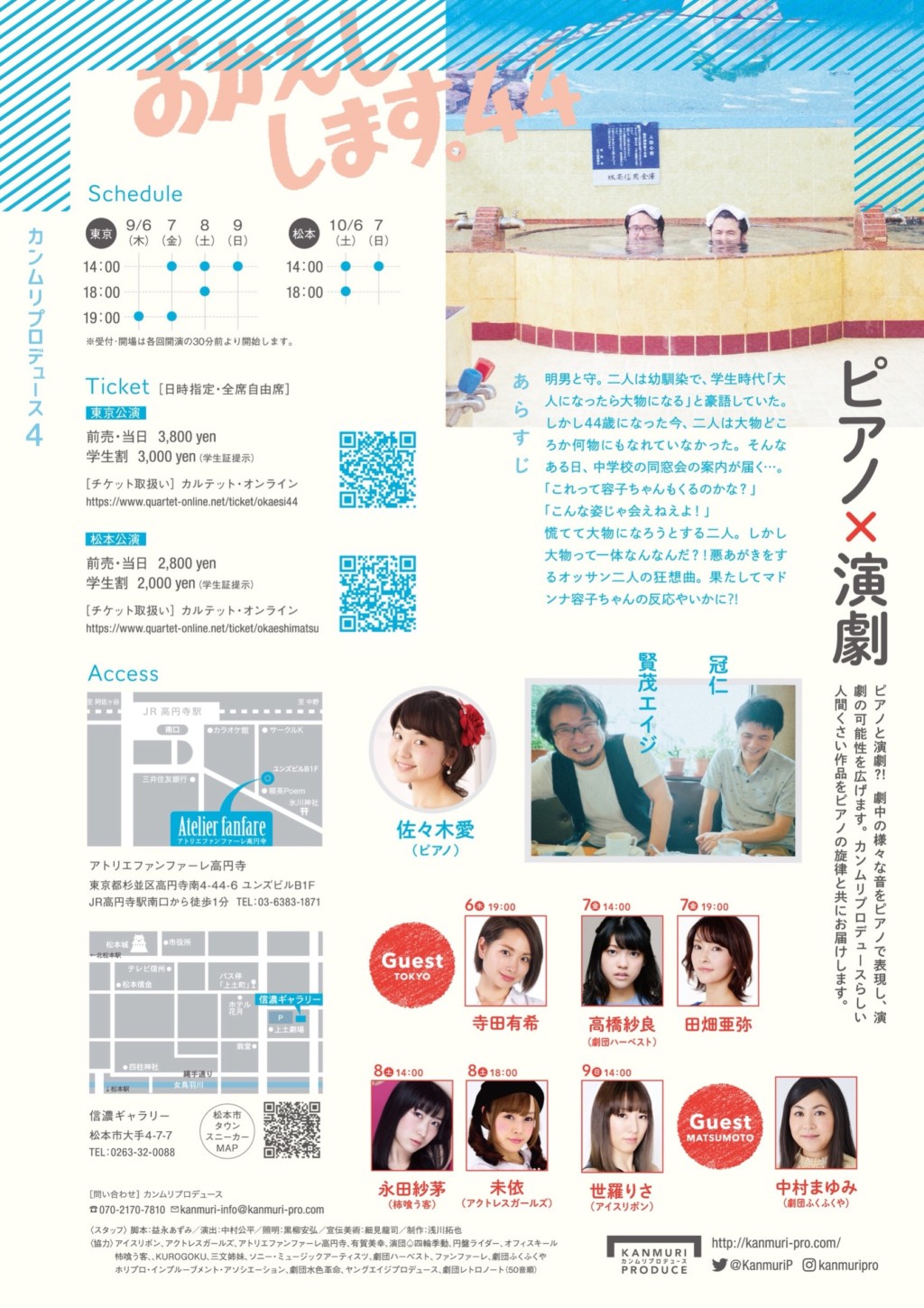 カンムリプロデュース第4弾「おかえしします。44」チラシ裏面