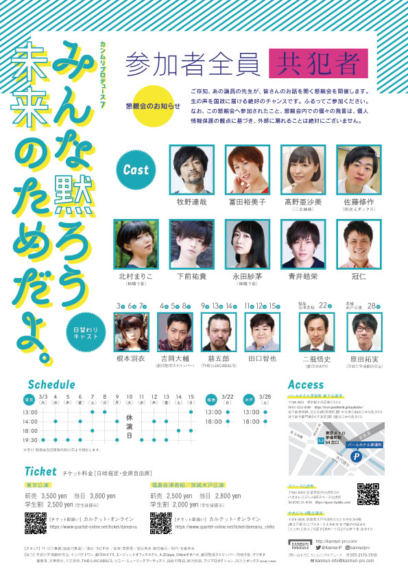 カンムリプロデュース第7弾 「みんな黙ろう未来のためだよ。」チラシ裏面