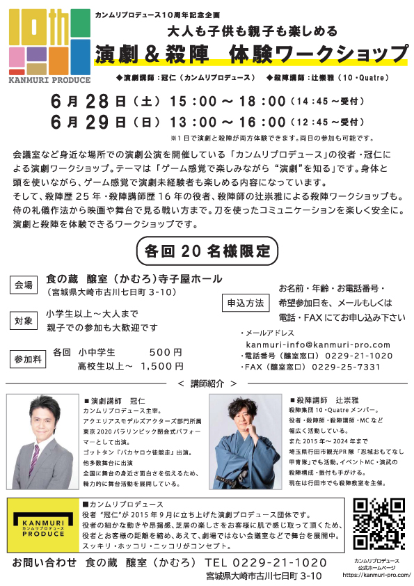 演劇＆殺陣 体験ワークショップ